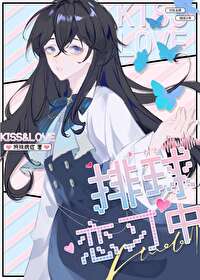 [排球少年同人] 排球恋习中