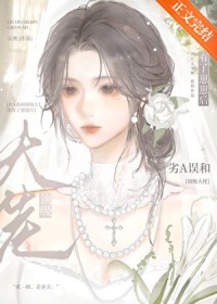 劣A误和顶级大佬有了崽崽后